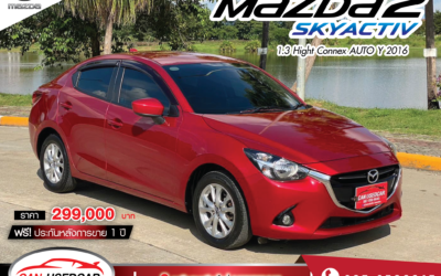 MAZDA 2 Skyactiv 1.3  auto ปี 2016 (ราคา 299,000 บ.)