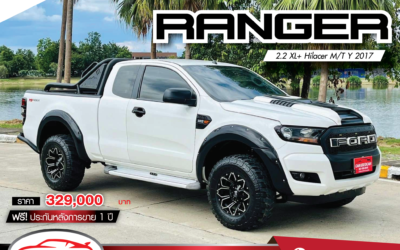 FORD RANGER 2.2 XL+ MT ปี 2017 (ราคา 329,000 บ.)