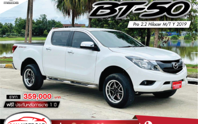 MAZDA BT50 PRO2.2 Hiracer MT ปี 2019 (ราคา 359,000)