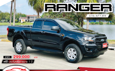 FORD RANGER 2.2XL+ M/T ปี 2018 (ราคา 299,000 บ.)