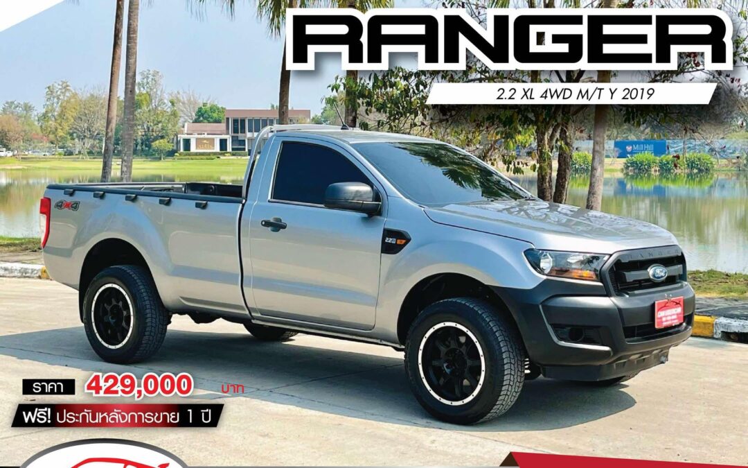 FORD RANGER 2.2 XL 4WD M/T ปี 2019 (ราคา 429,000 บ.)