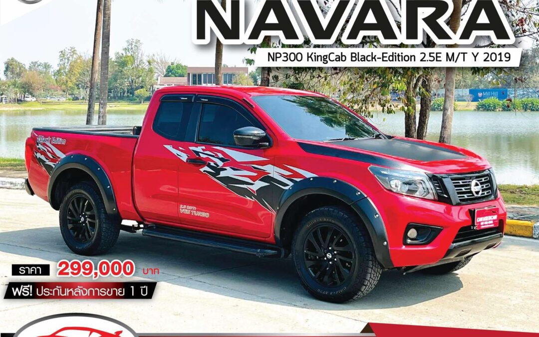 NAVARA NP300 BLACK-EDITION 2.5E M/T ปี 2019 (ราคา 299,000 บ.)