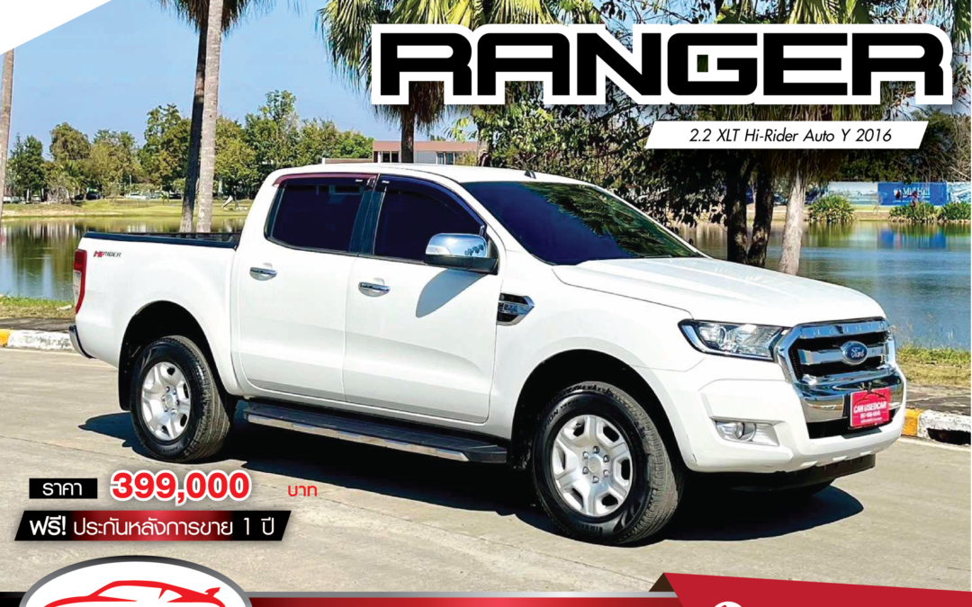 FORD RANGER 2.2 XLT  HI-RIDER AUTO ปี 2016 (ราคา 399,000 บ.)