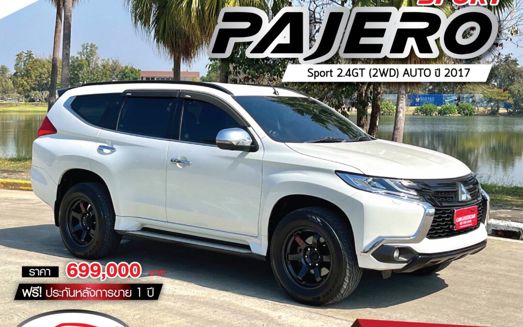 MITSUBISHI PAJERO 2.4 GT 2WD ปี 2017 (ราคา 699,000 บ.)